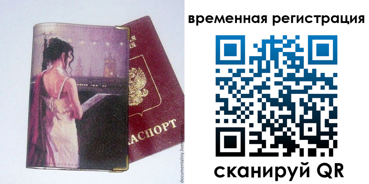 временная регистрация собственник в Качканаре