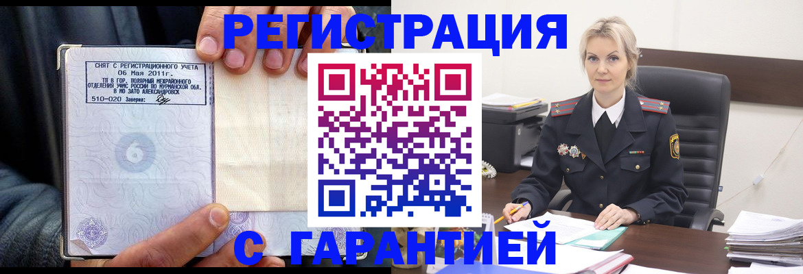 прописка законно в Качканаре