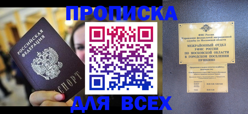 временная регистрация законно в Качканаре