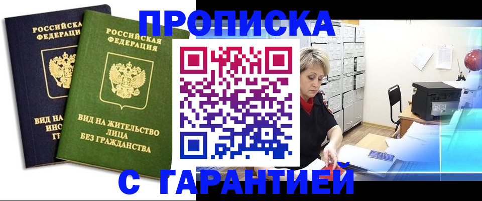 временная регистрация купить в Качканаре