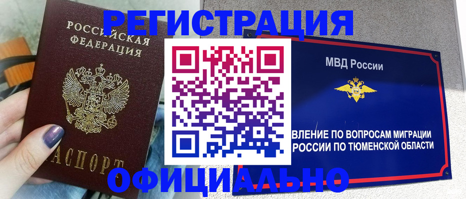 купить прописку в Качканаре