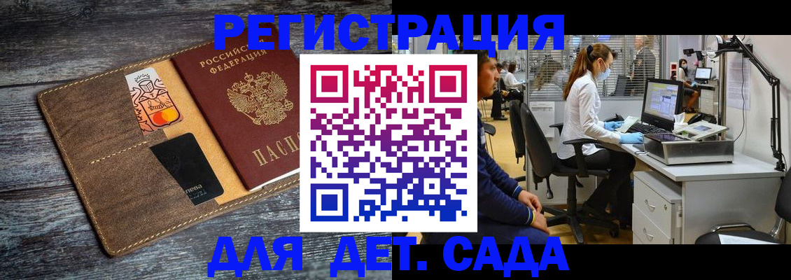 регистрация для дет. сада в Качканаре
